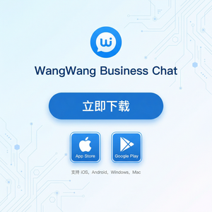 旺旺商聊官网 - 旺旺商聊优惠券发送功能介绍